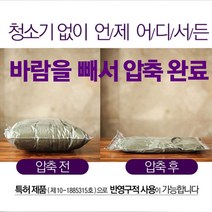 백앤팩 청소기없이 고효율 의류용 진공 압축팩 이사용 여행용 필수용품정리 봉투(소)