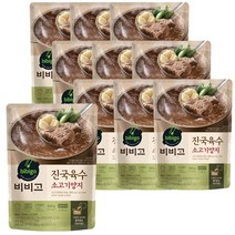 소고기국물 씨제이비비고 진국육수 소고기양지 500g 10개