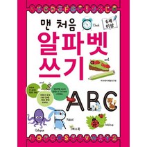 맨 처음 알파벳 쓰기:, 예스북