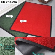 식당 입구 흙먼지 수분흡착 레드카펫 현관매트 가성비 바닥깔개 가게입구, 90x120 레드