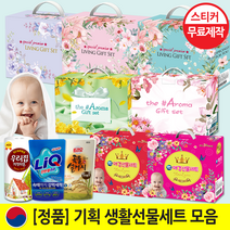 가성비최고 실속 알뜰구성세트 LG정품샤프란 특별 생활선물세트ㅣ최고급 라미네이팅칼라코팅 선물상자, [핑크]리빙특호