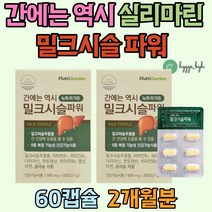 밀크씨슬 간영양제 비타민B 판토텐산 20대 직장인 9종복합기능성 30대 남성 여성 식약처인증 건강기능식품 밀크시슬 비타민B1 비타민B2 나이아신 판토텐산 비타민B6 엽산 아연