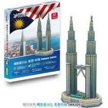 페이퍼락 3D입체퍼즐 페트로나스 트윈타워 (WA205), 본상품선택, 1, 본상품선택