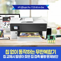 HP7720 A3컬러복합기/팩스복합기/칩없이 동작하는 무한복합기, HP7720 보드펌무칩버전+레이2공급기(잉크포함)