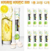 독일산 발포비타민c500 레몬맛 수용성비타민 하루1정 4 300mg 20정 12통 24통