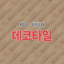 KCC/데코타일/트랜디/바닥재/센스타일/우드무늬, 1박스, 데코타일(우드)5107