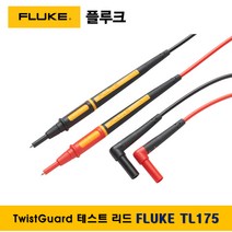 플루크 FLUKE TL-175 TwistGuard 테스터기리드선 멀티미터프로브, 1개