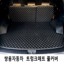 Gio 쌍용자동차 3D트렁크매트 풀커버 풀세트 4가지색상, 티볼리에어, 블랙-레드라인, 쌍용