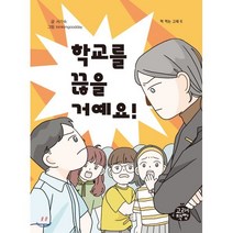 학교를 끊을 거예요!, 고래책빵, 책 먹는 고래