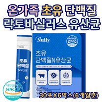 부모님 실버 중년 40대 50대 프로틴 분말 미국산 초유 락토바실러스 비피더스 면역 글로불린 프로바이오틱스 HACCP인증 온가족 초유 단백질 유산균 락토바실러스 30포X6통