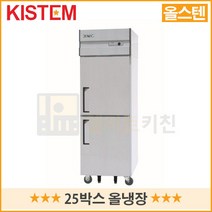 키스템 25박스 올냉장 업소용 영업용 냉장고 올스텐