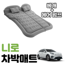 니로 차박 매트 에어 차량용 캠핑 평탄화 감성, 블랙