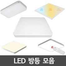 LED 리모컨방등 50W 슬림시스템 방등 LED조명