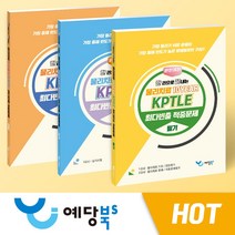 [세트] 한 권으로 끝내는 물리치료 10YEAR KPTLE 최다빈출 적중문제