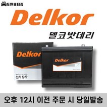 델코 천하장사 *최신정품* SS기배터리 농기계전용 배터리 밧데리, 폐배터리 반납, 1개