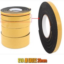 EVA 폼 소음 진동 방지 테이프 스티커 20mm