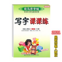 글씨본 서첩 사마언련 19 년 급 어문 영어 쓰다 자 수업 피트니스 모사함 부 위빙 인교판 초등학교 2657680844, 영어 상권 _하권, 1학년입니다