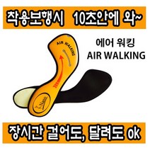 빵빵야 특허기능성 나노인솔 에어깔창 쿠션워킹 요족평발