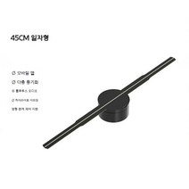 움직이는 3D 홀로그램 입체 벽걸이 디스플레이 고화질 홀로그램팬, HD 45CM 일자형