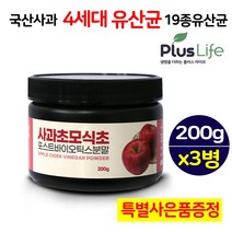 사과 초모 식초 200g 천연 발효 과일 사이다 비니거 식초 효능 마이크로바이옴 포스트바이오틱스 프로바이오틱스 프리바이오틱스 나린진 분말 가루 추출물 여성 남성 온가족 추천