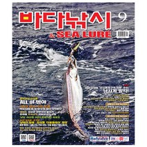 파스미디어. 바다낚시 & SEA LURE 9월호