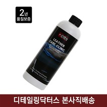 디테일링닥터스 레더케어 클리닉 자동차가죽세정코팅 실내올인원