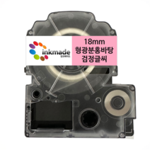 엡손 호환 라벨 테이프 OK200 OK300 OK320 OK497 OK500P OK600P OK700 OK720 OK900P, 18mm_SK18P(형광분홍바탕/검정글씨)