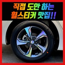 홀로그램 휠 스티커 올뉴 K3 16인치 17인치 18인치 GT