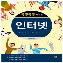 형광펜 선물 / 분철 시대고시기획 뚝딱뚝딱 배우는 인터넷(Internet Explorer) 정보화교육 기초 입문서 개정판, 스프링제본 - 선택안함