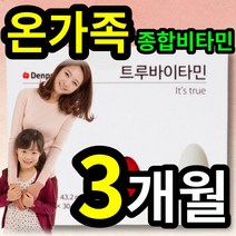 온 가족 패밀리 트루 바이타민 종합 비타민 MULTI VITAMIN 캡슐 정 무기력함 집중력 피로회복 체력 눈 건강 에좋은 영양제 추천 중 장년 성인 남녀 임산부 수유부 부모님, 3개 (33760원 할인), 30포 (1개월 분)