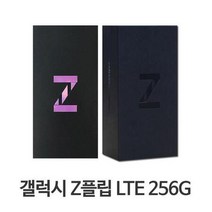 삼성 갤럭시 Z플립 LTE 256G F700N 미사용 새제품 공기계, 미러골드, 상세페이지 참조