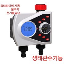 워터 타이머 2구 water timer 자동물주기 관수용품