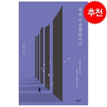 계속 가보겠습니다 + 미니수첩 증정