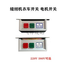 배선자재 미싱 재봉틀 무개 화차 스위치 쓰촨 산 패 10A 모터 의복과 수레 220V380V 띠줄 4982907785, 220V 띠줄 스위치