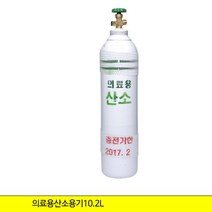 위즈펌 10.2L 16kg 글로벌가스텍 의료용산소용기, 1