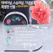 아이상패 미니 감사패 부모님감사패 어버이날선물 스승의날 선물, 12) 10-리틀하트-참좋은당신(완성형)