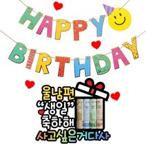 남편 생일 현관문 용돈토퍼 & 스마일 생일가랜드 (사고싶은거다사)