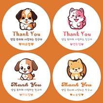[팬시앤코] 개띠 12간지 동물 강아지 스티커 생일 잔치 답례품 구디백 원형 4.8cm6.3cm8.5cm 무광아트지 방수지, 멍멍01, 원형 4.8cm-20개