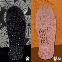 숯 황토 국내산 발바닥 지압 마사지 건강 깔창 인솔