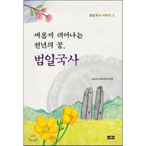 범일국사:새롭게 태어나는 천년의 꿈, 채륜서