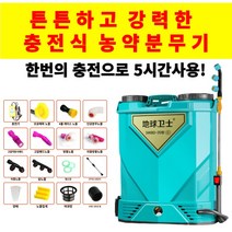 충전식 자동 농약분무기 고압 농약살포기 20리터 전동 농업용, 10A(약 4-5시간)