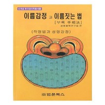 유니오니아시아 이름 감정과 이름 짓는 법