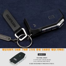 이지스오토랩 기아 EV6 더뉴셀토스 K8 쏘렌토 MQ4 k5 스포티지 소렌토 하이브리드 스마트 키홀더 키케이스 스마트키홀더 2022년 2023년 신형, 에어로S K-07 5버튼(네이비)
