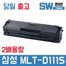 삼성 MLT-D111S SL-M2027 M2024 SL-M2077F M2074F M2078F 프린터 재생 토너, MLT-D111S [2000매/슈퍼대용량]-완제품, 1개