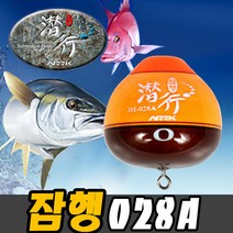 아크 잠행 028A 고리찌/잠수찌/바다찌, 028A(0호), 1개