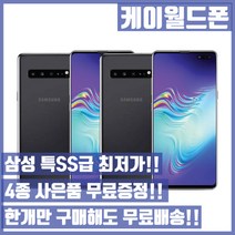 삼성 갤럭시S10 128G 특SS급/3사호환가능/공기계/자급제/중고기기/유심꽂고바로사용/중고/중고폰, 프리즘 그린