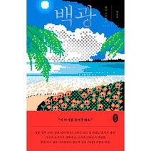 모모 (백광 / 모모), 단품