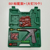 타이어 펑크 수리키트 빵구 빵꾸 타이어펑크 오토바이 펑크수리키트 자전거 리페어킷, Q501 표준 + 70개의 큰 스파이크