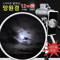 아웃도어폰 카메라 망원경 단안경 고화질 삼각대와 클립 증정, 블랙