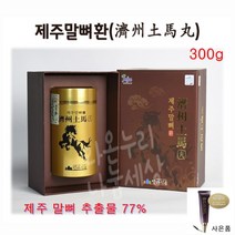 제주특산 말뼈환 제주토마환 제주 말뼈 말꽝 몰뼈 몰꽝 환 제주토마 제주말 조랑말뼈 제주도말뼈 추출물 77% 제주토마 부모님 명절 선물 참존 트러플 크림 증